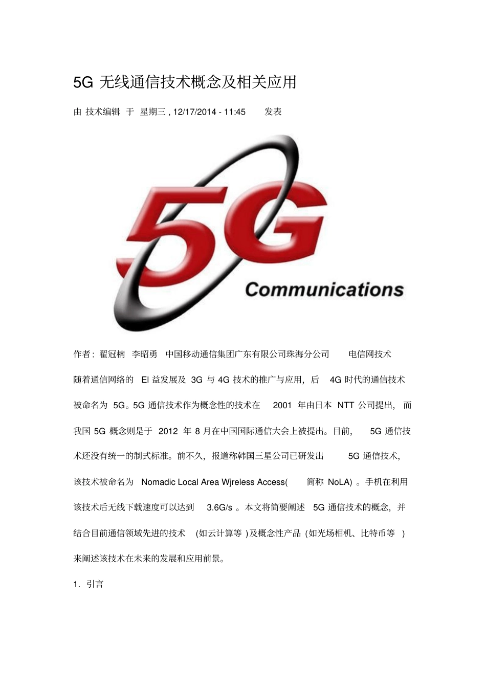 5G无线通信技术概念及相关应用讲解_第1页