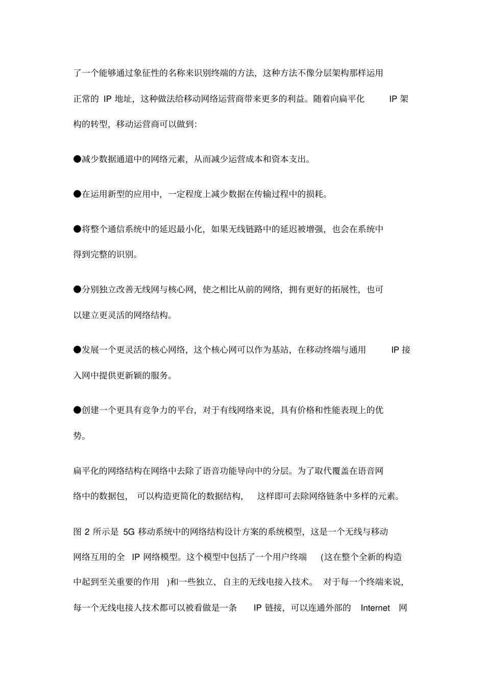 5G无线通信技术概念及相关应用讲解_第3页