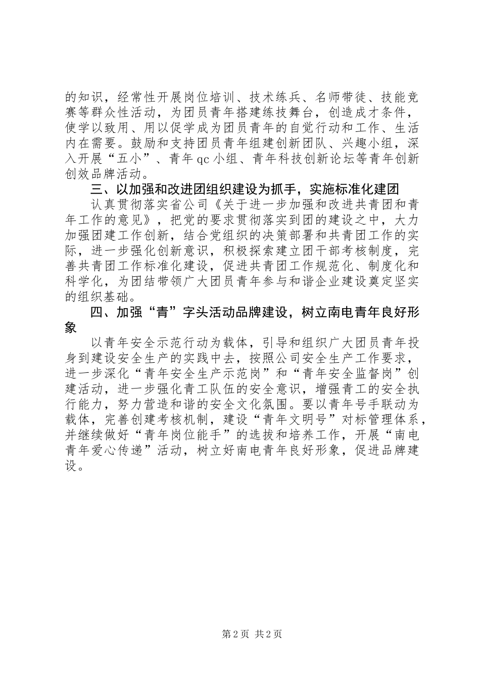 供电公司共青团工作思路_第2页