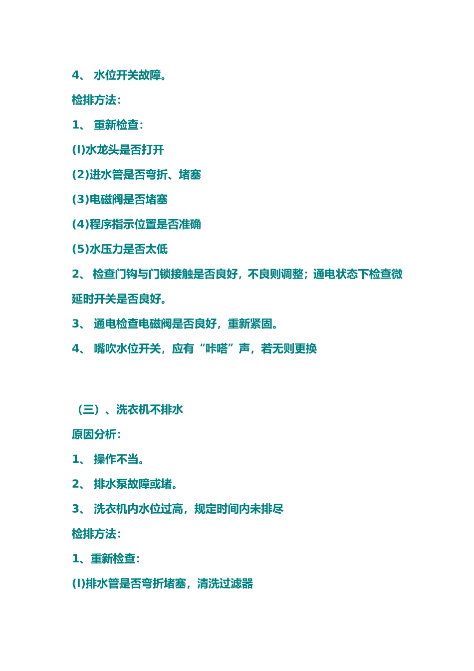 教您如何排除海尔洗衣机常见的几种故障_第2页