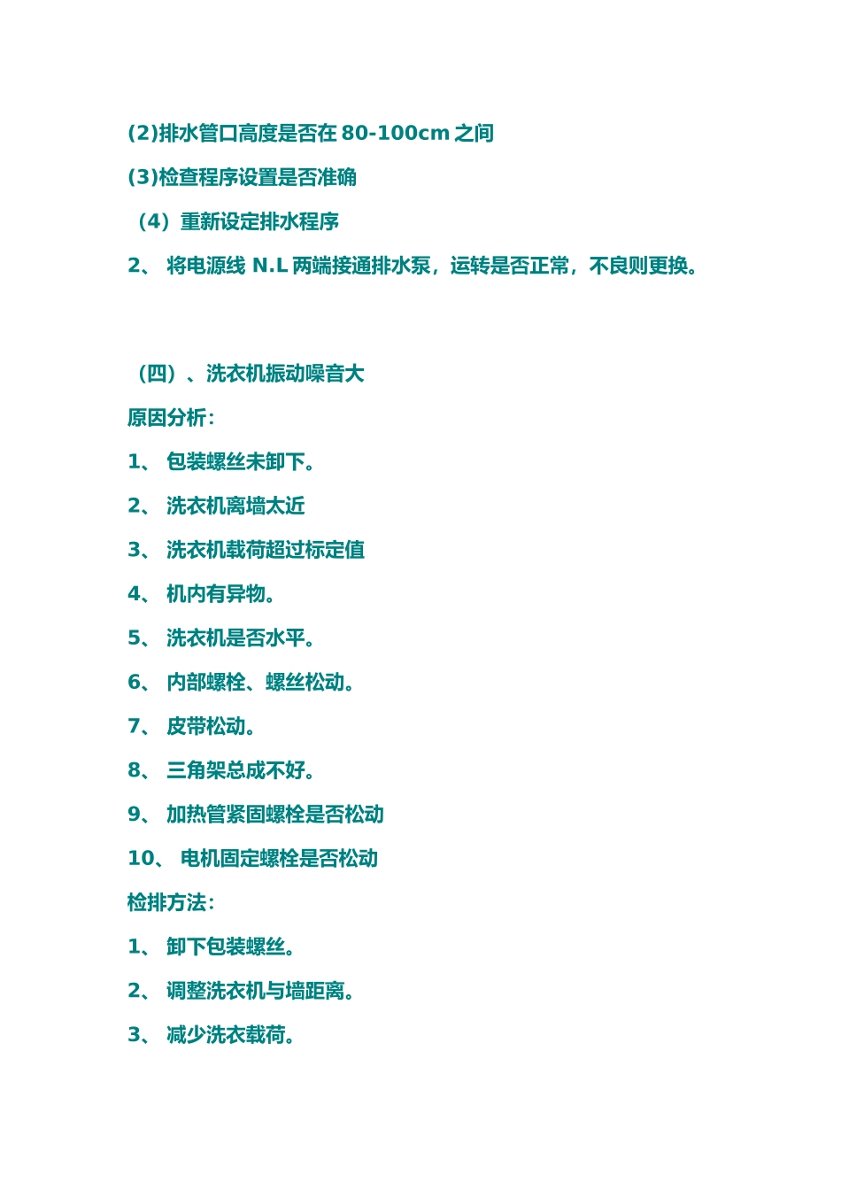 教您如何排除海尔洗衣机常见的几种故障_第3页