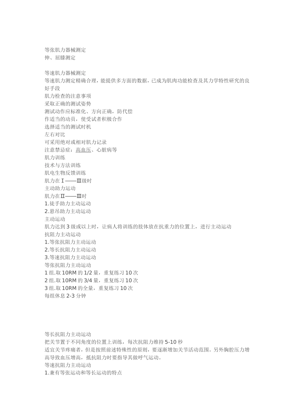 肌力评价与训练Microsoft Word 文档_第2页