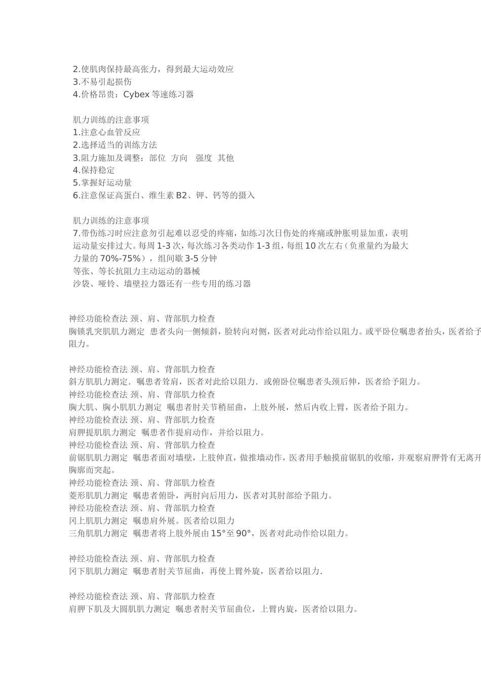 肌力评价与训练Microsoft Word 文档_第3页