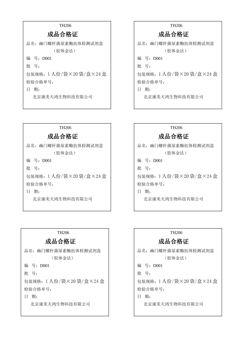合格证(成品)_第1页