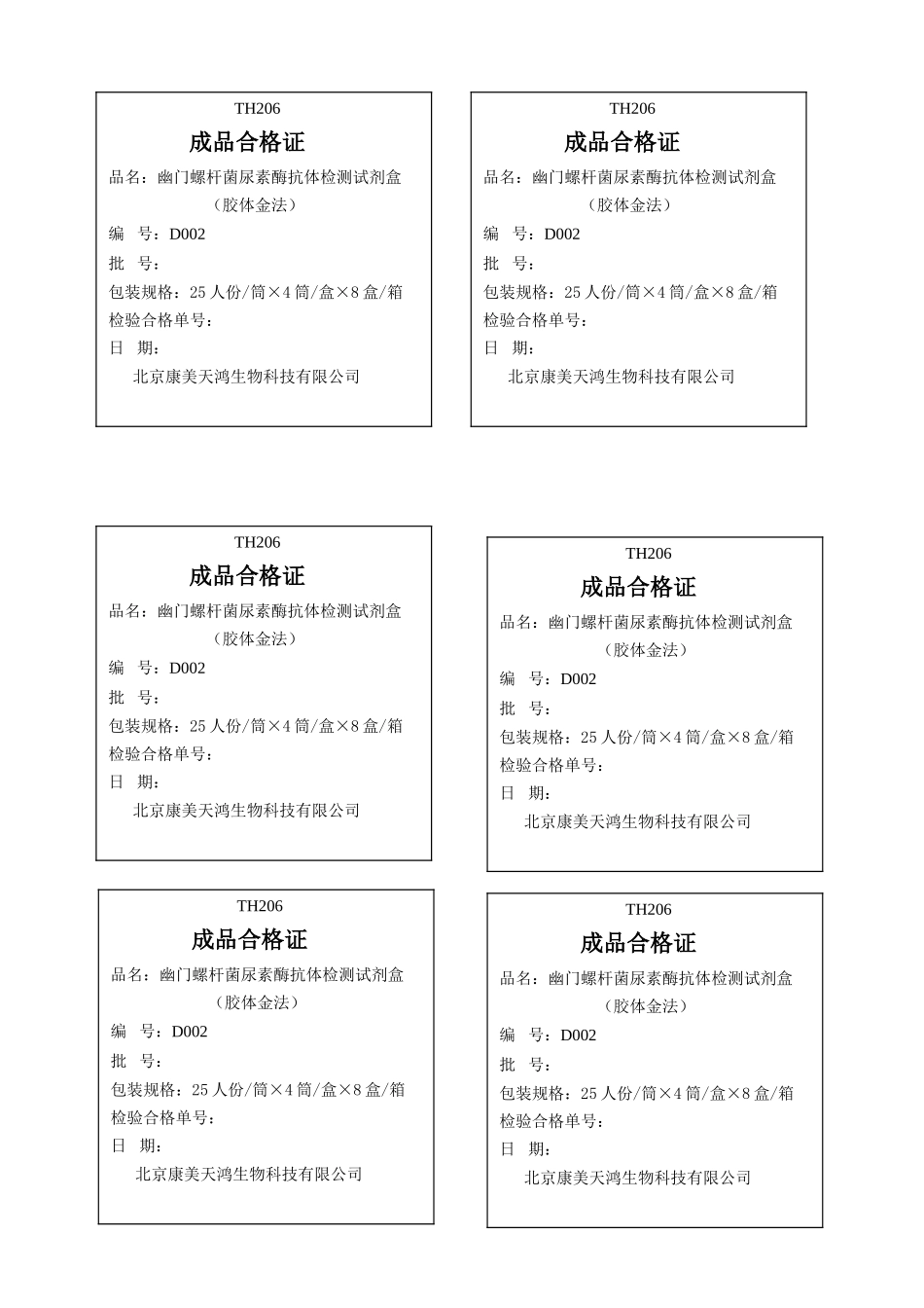 合格证(成品)_第2页