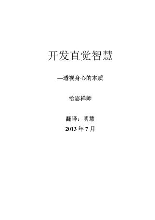 开发直觉智慧