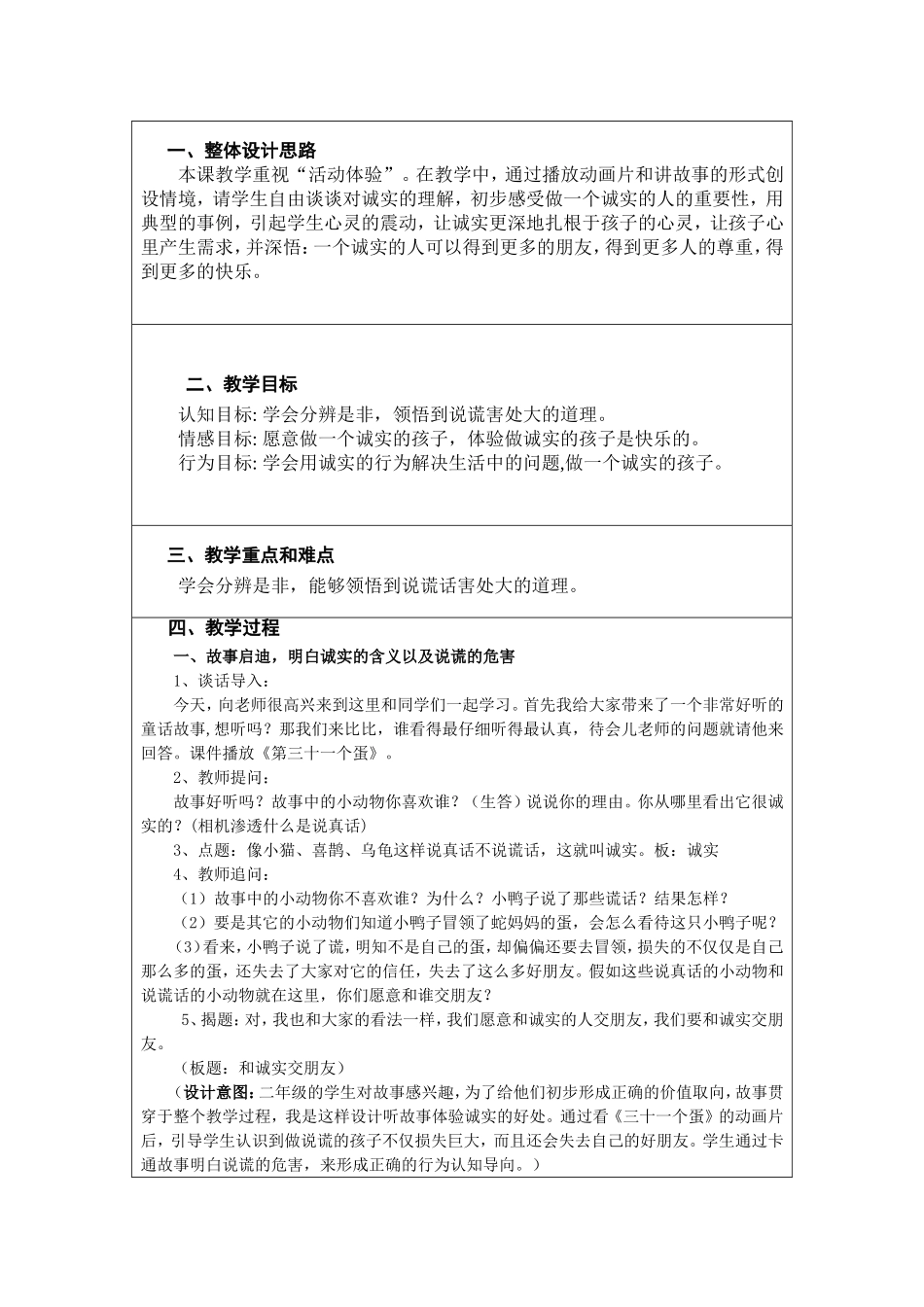 和诚实交朋友_第2页