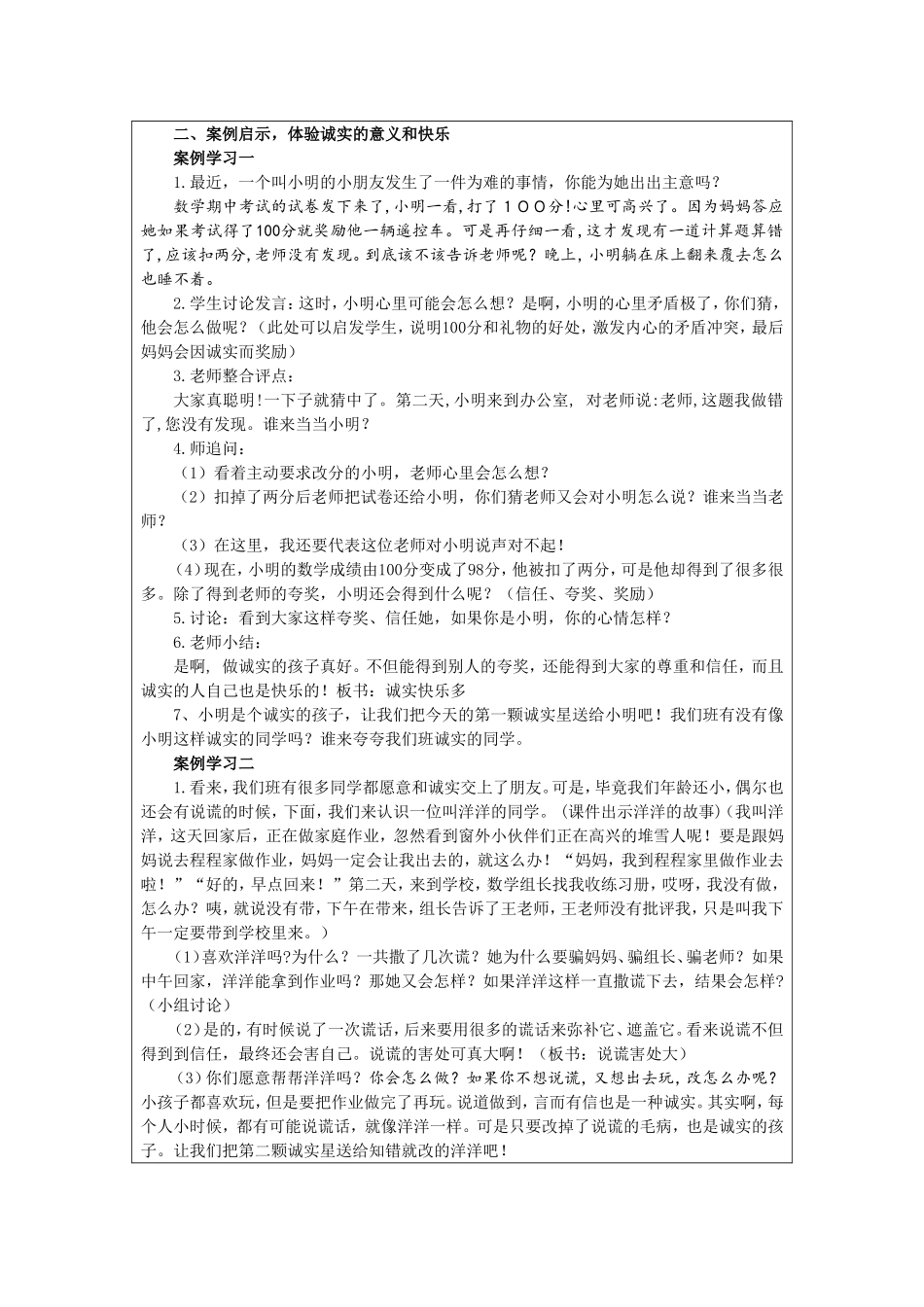 和诚实交朋友_第3页