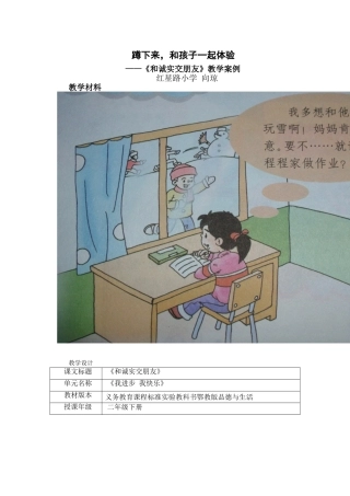 和诚实交朋友