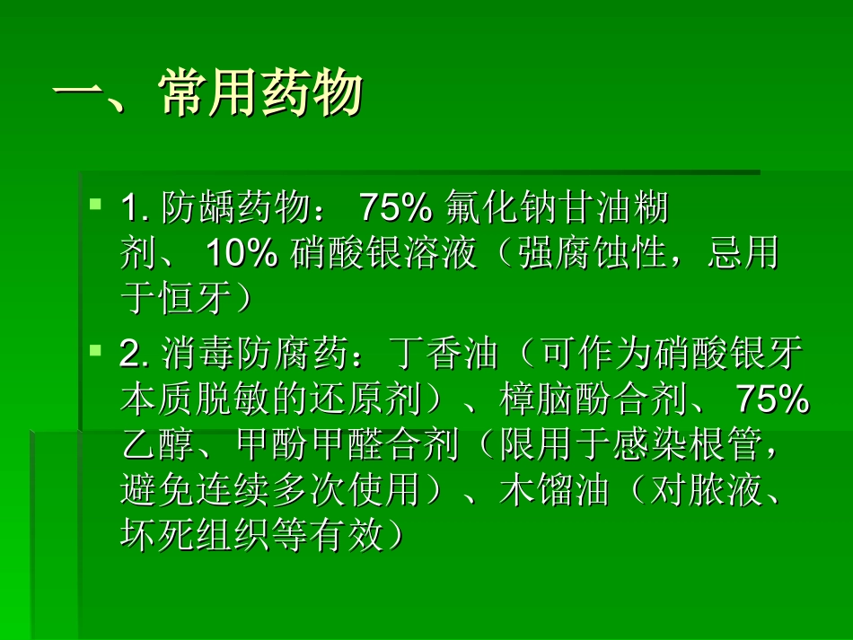 口腔内科护理_第2页