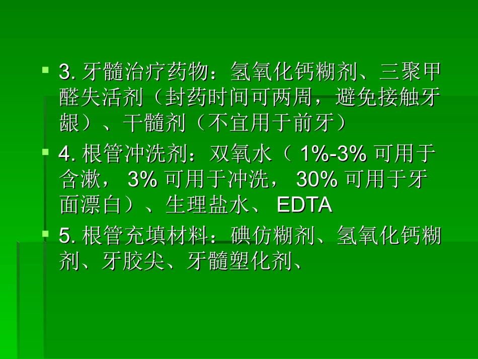 口腔内科护理_第3页