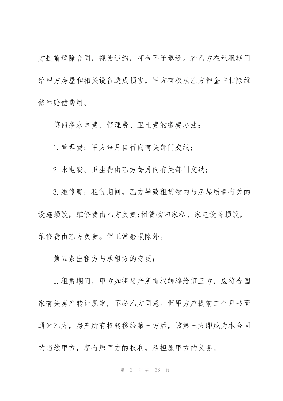 经典商铺出租合同范本_第2页