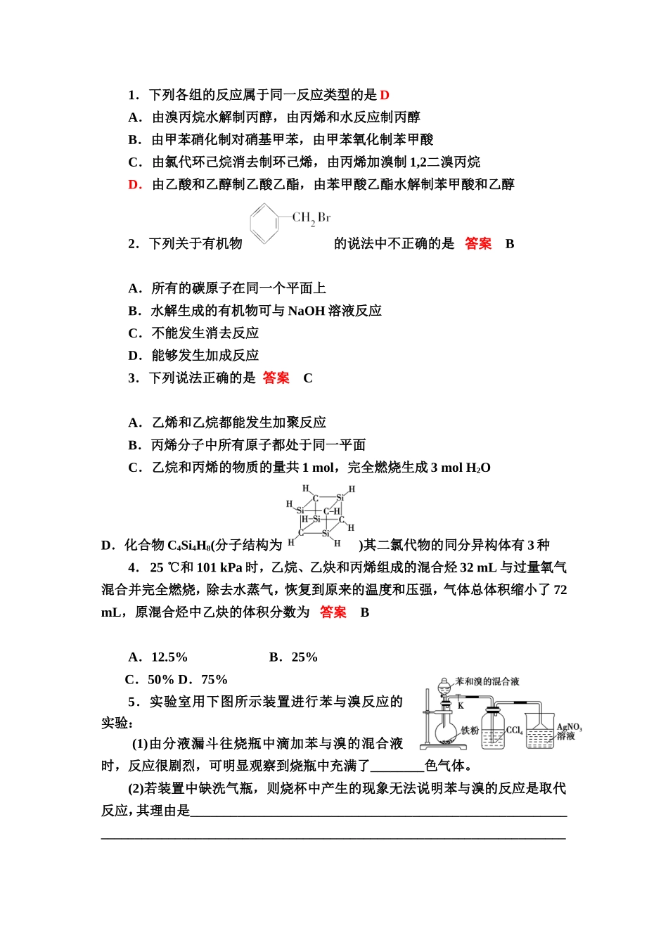 烃和卤代烃解析_第1页