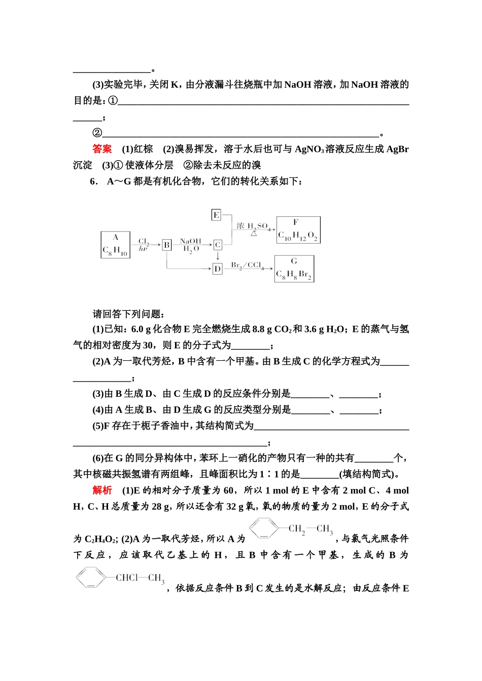 烃和卤代烃解析_第2页