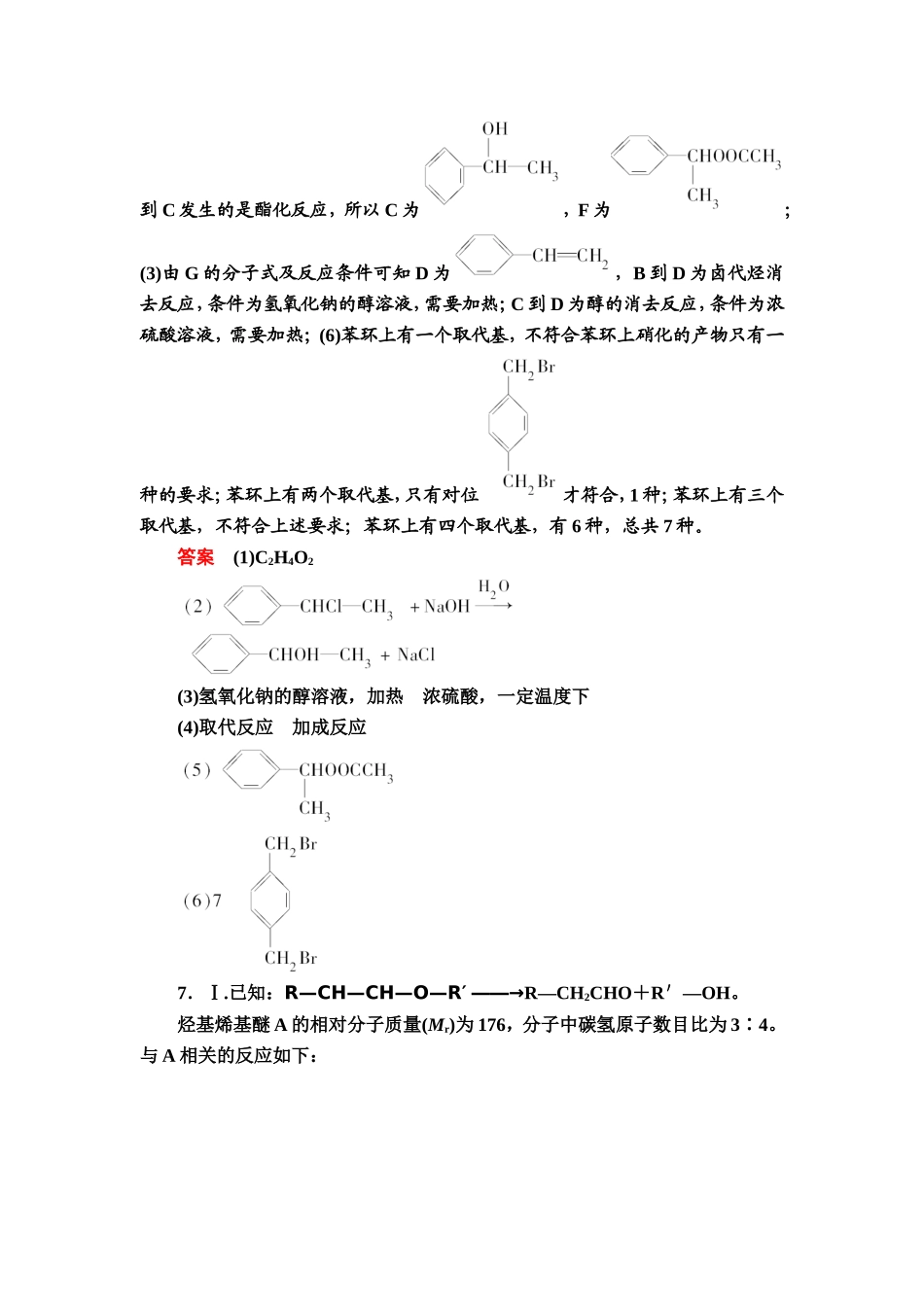 烃和卤代烃解析_第3页