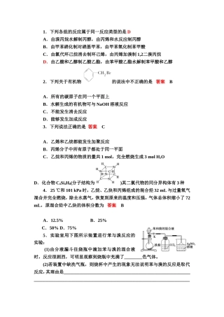 烃和卤代烃解析