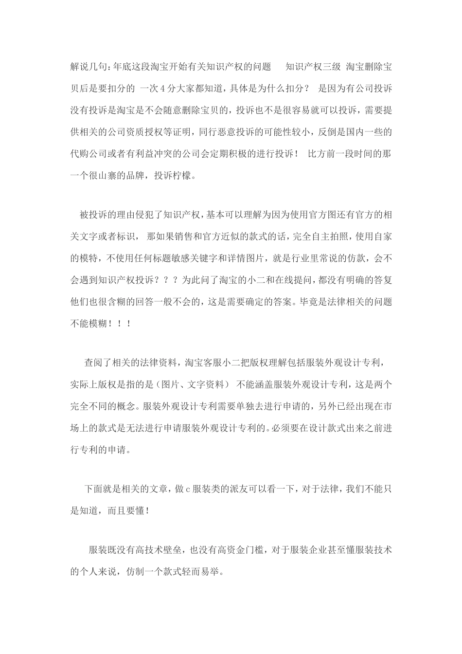 服装类知识产权_第1页