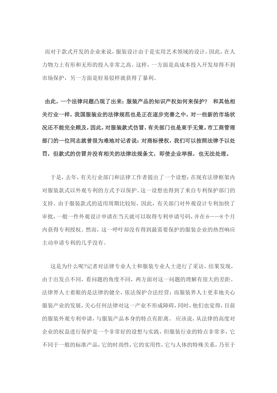 服装类知识产权_第2页