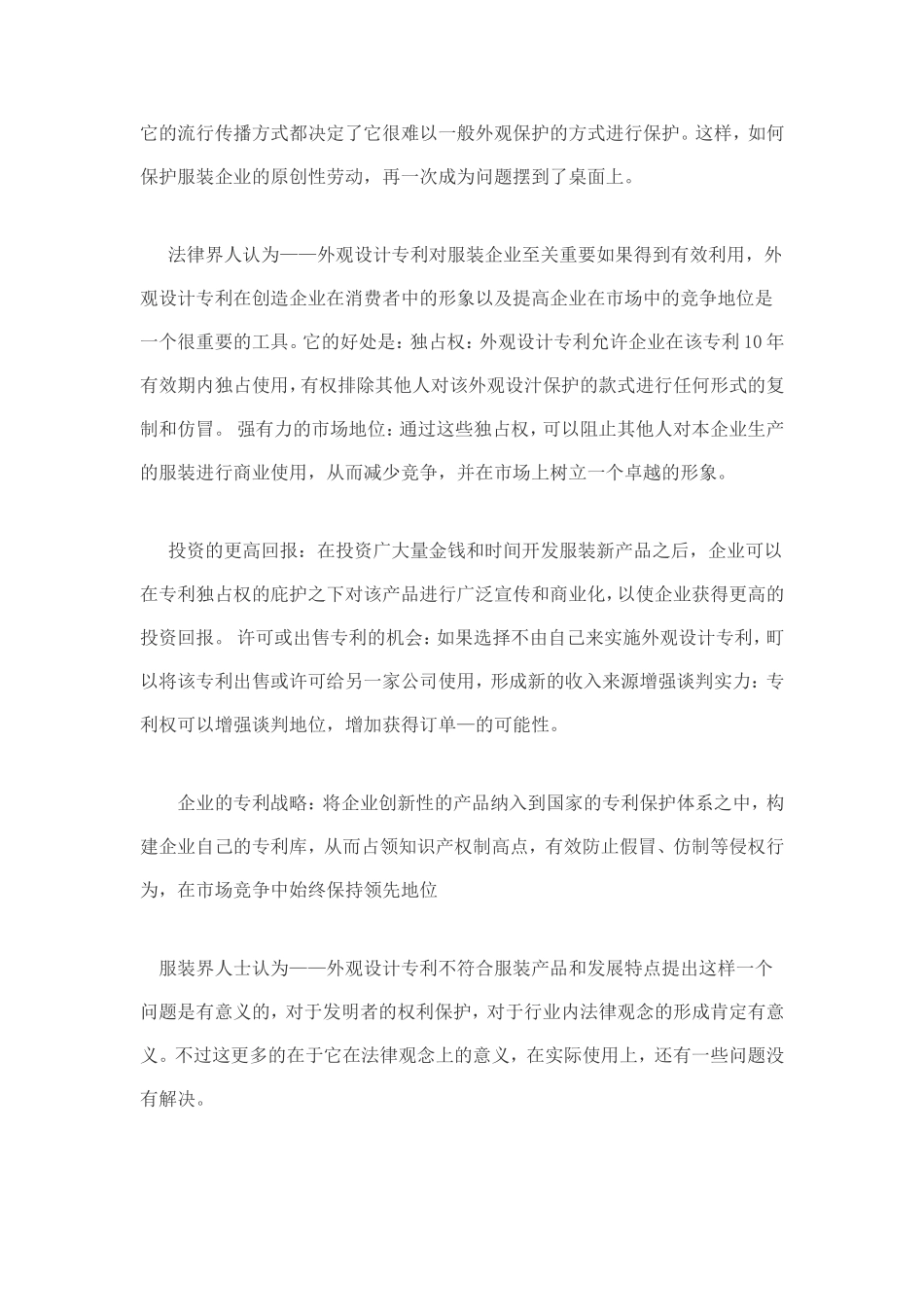 服装类知识产权_第3页