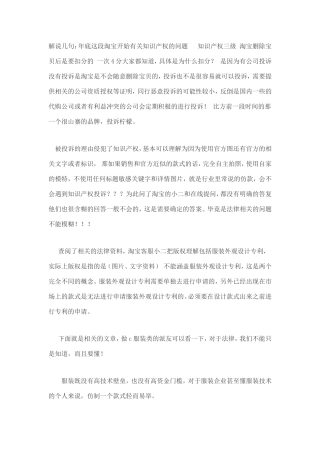 服装类知识产权