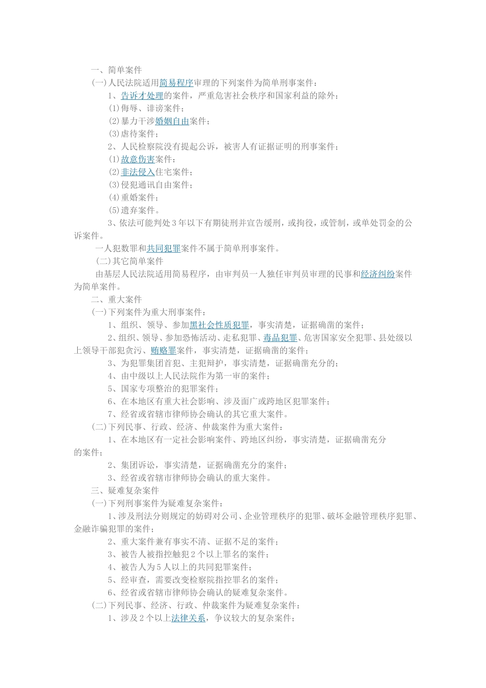 江苏省律师服务计件收费标准_第3页