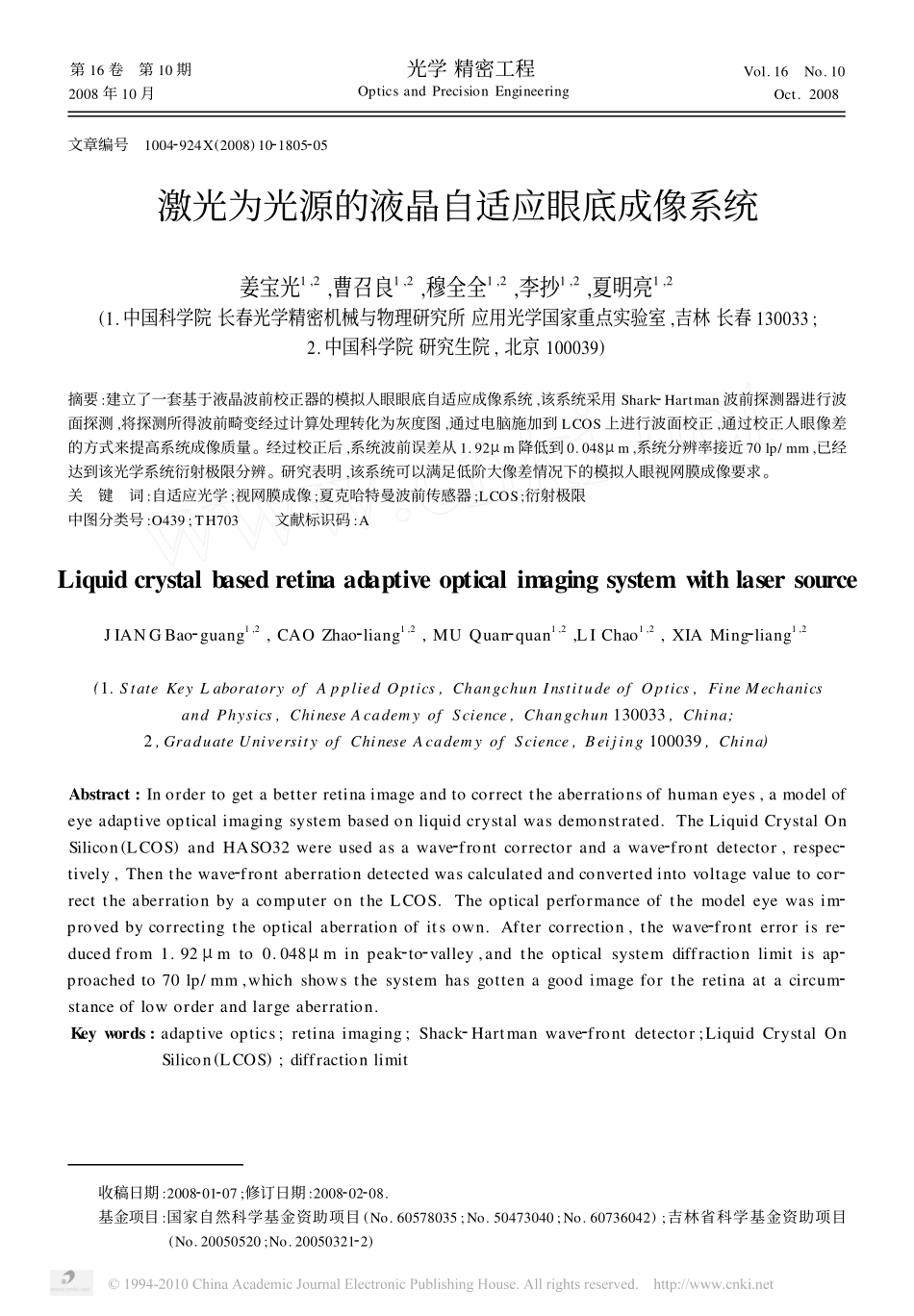 激光为光源的液晶自适应眼底成像系统_第1页