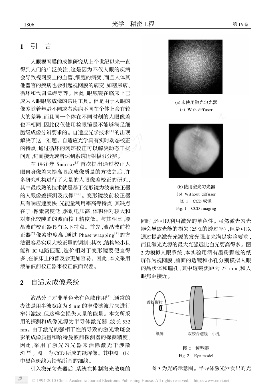 激光为光源的液晶自适应眼底成像系统_第2页