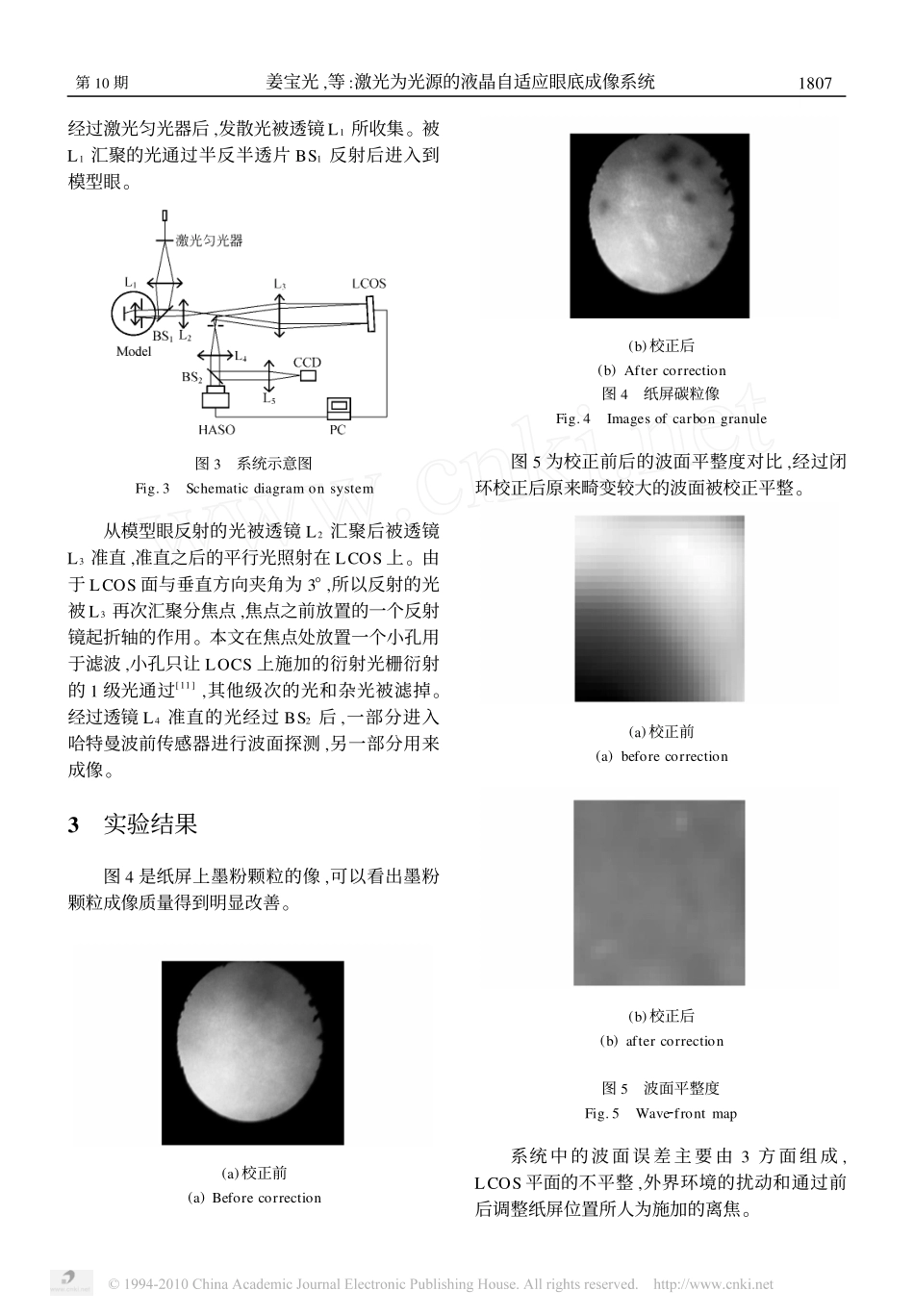 激光为光源的液晶自适应眼底成像系统_第3页