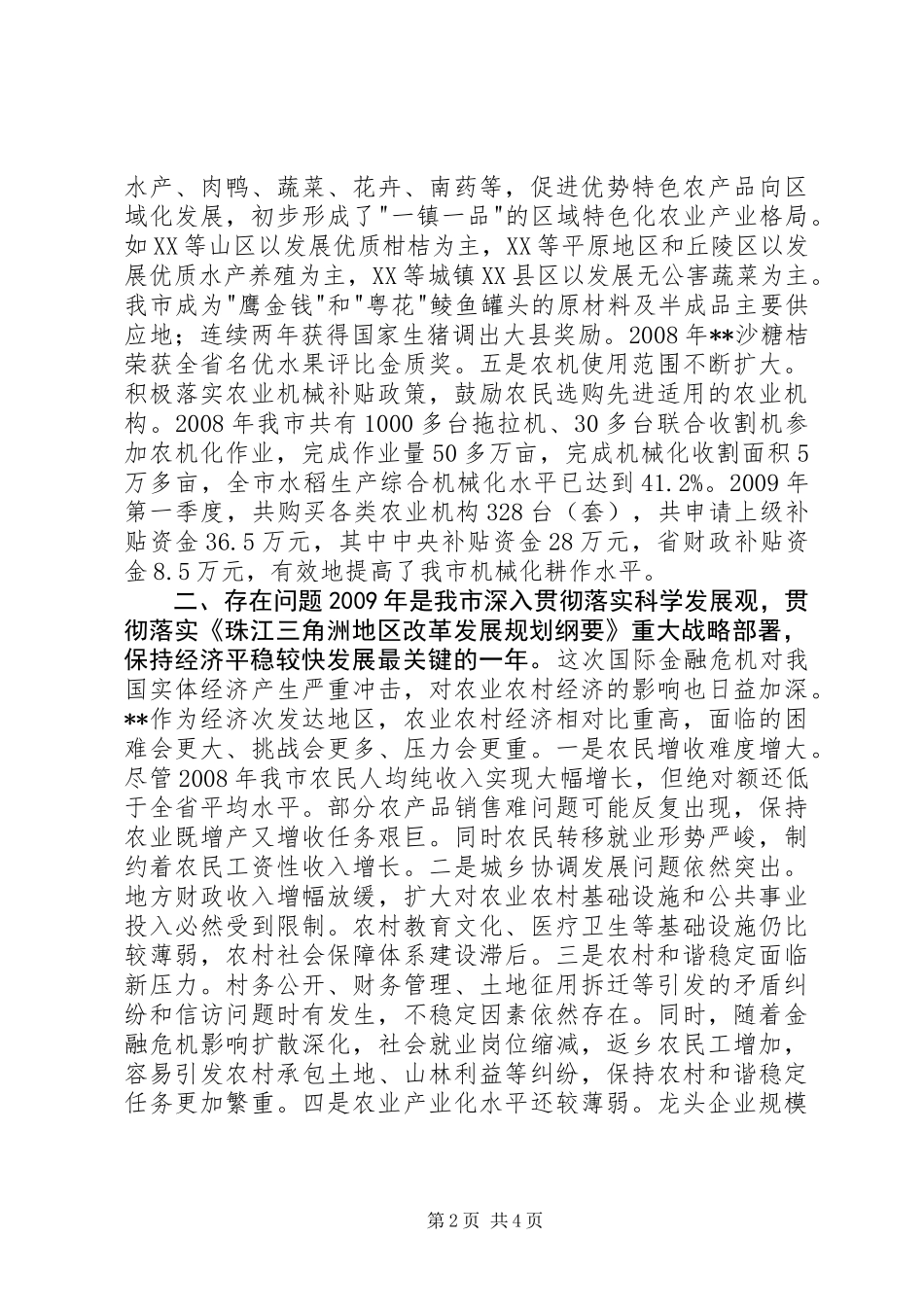 关于农业增效农民增收的实践与思考_第2页