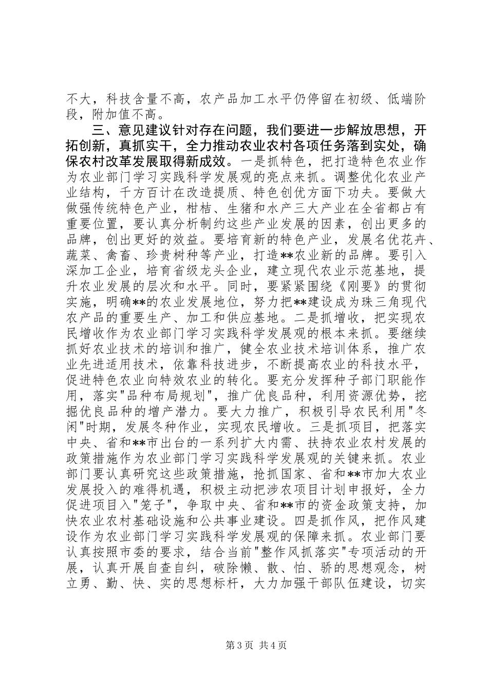 关于农业增效农民增收的实践与思考_第3页
