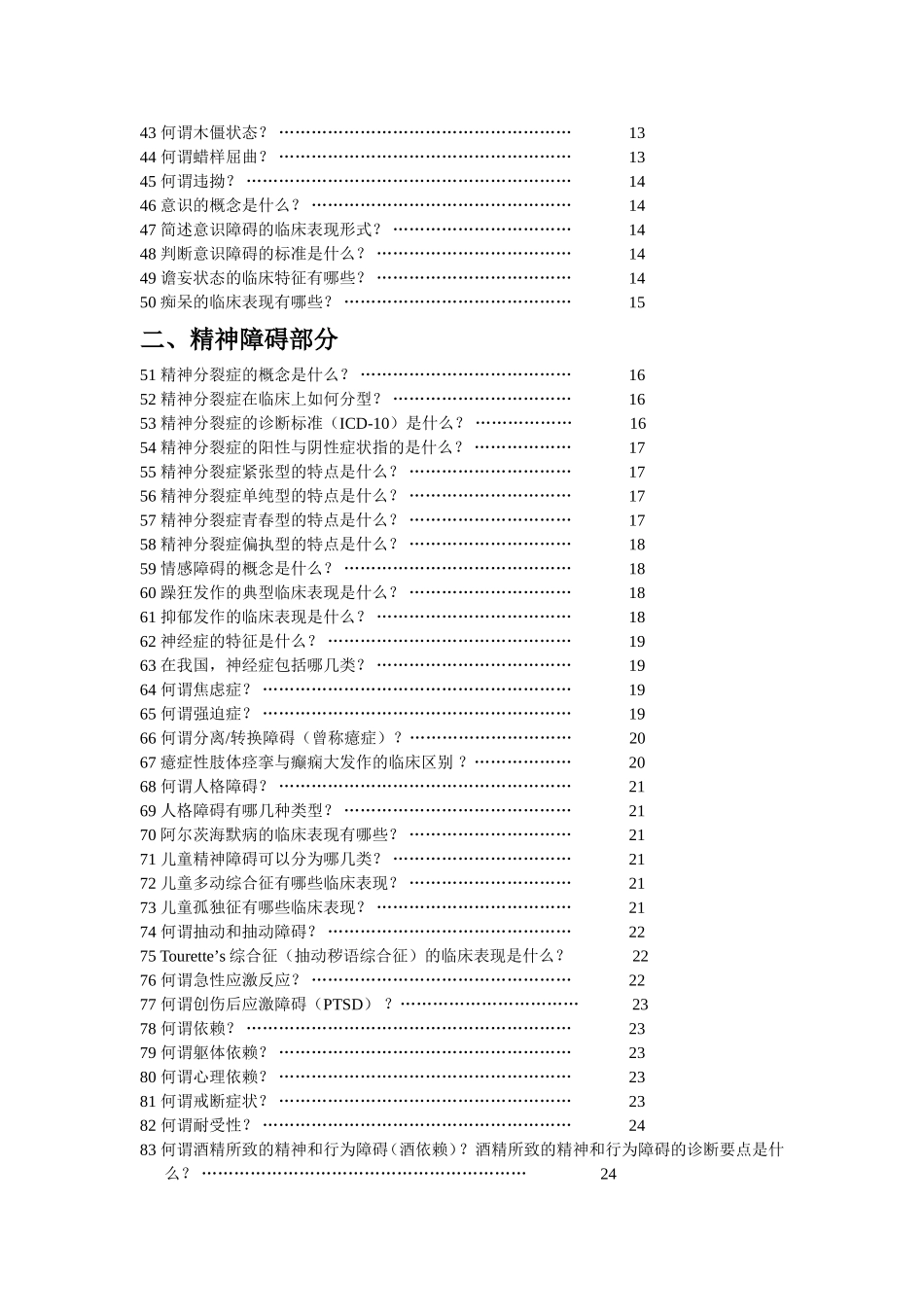 精神科护士应知应会手册(1)_第2页