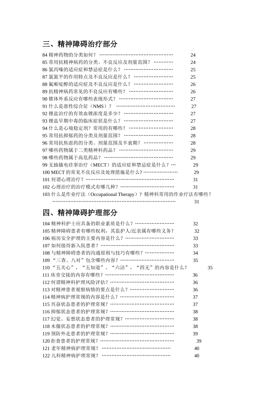 精神科护士应知应会手册(1)_第3页
