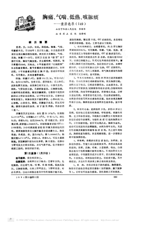 呼-支气管囊肿-胸痛气喘低热咳脓痰