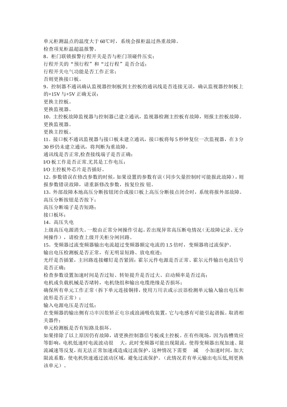 高压变频器常见故障及处理_第2页