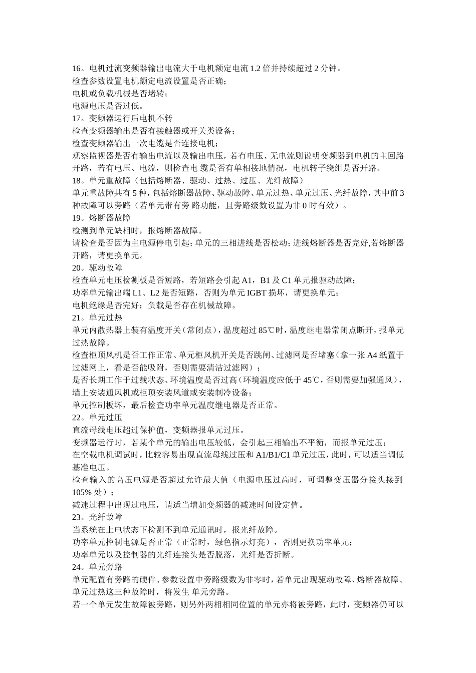 高压变频器常见故障及处理_第3页