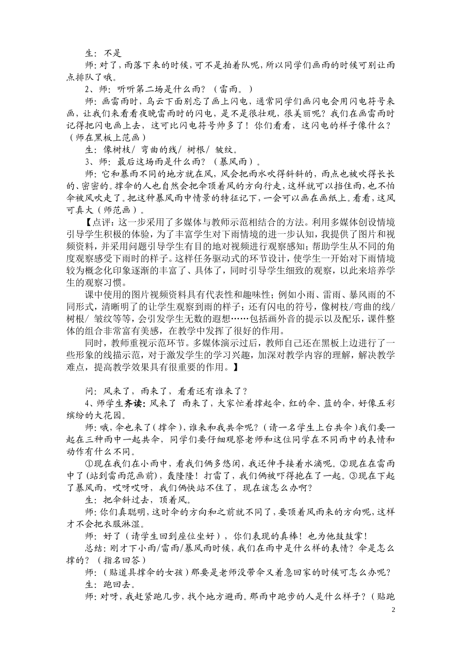 一年级美术案例点评_第2页