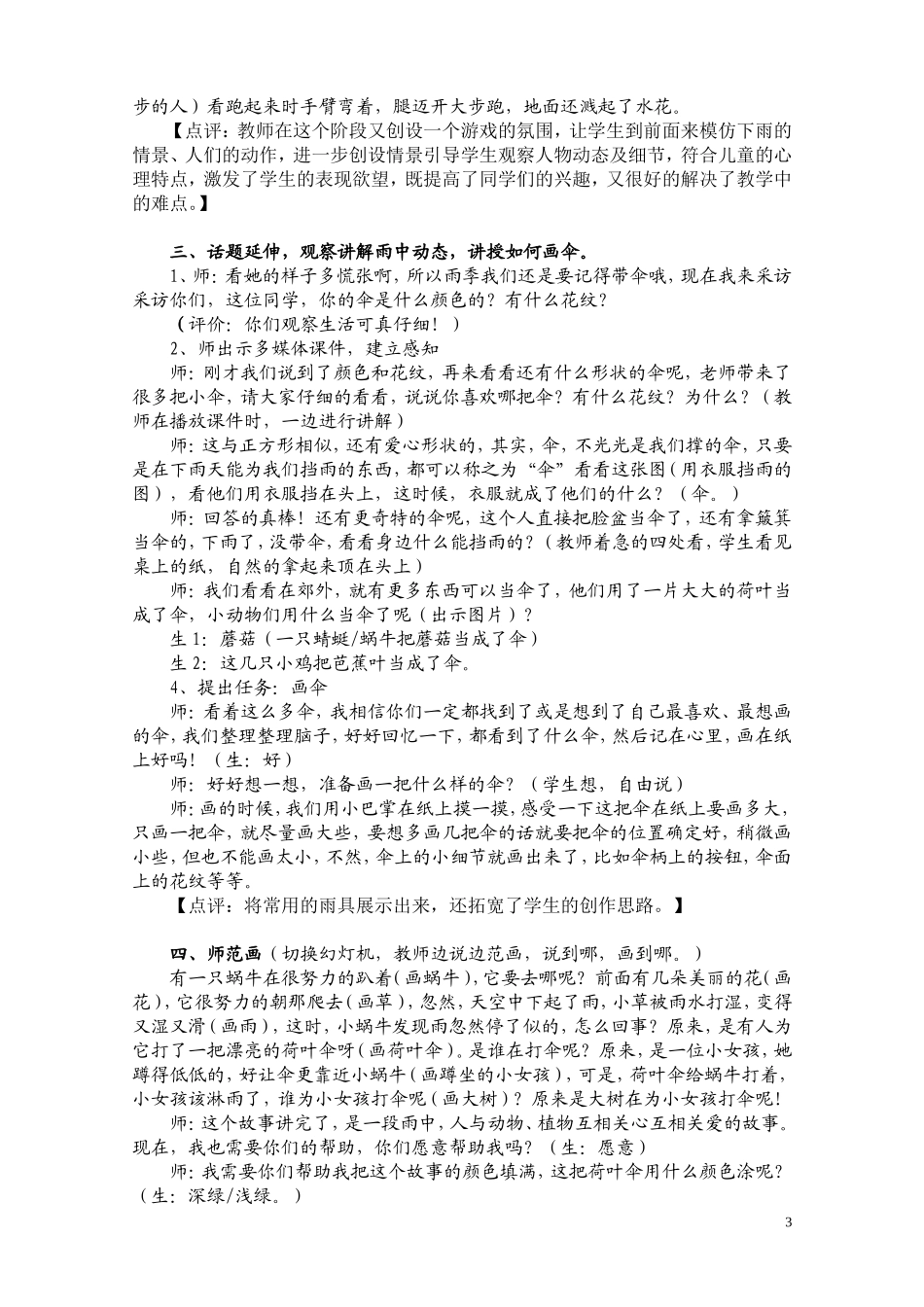 一年级美术案例点评_第3页