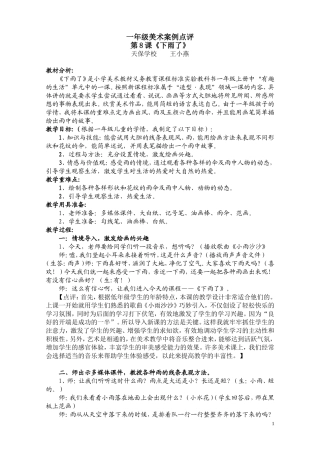 一年级美术案例点评