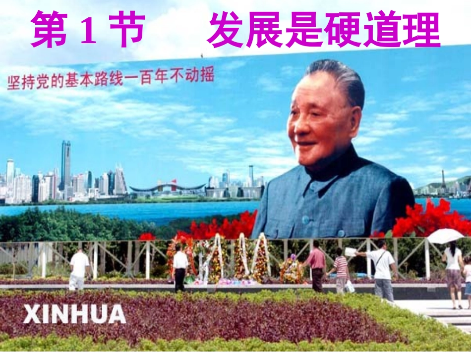 发展是硬道理(山东版)课件_第3页