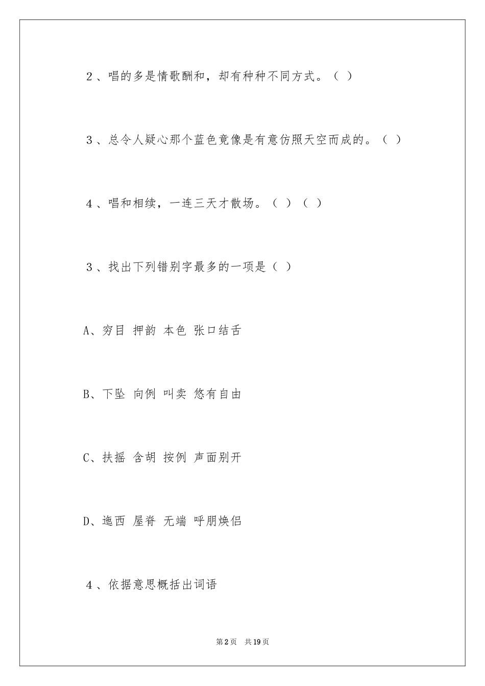 2024《云南的歌会》课后巩固习题含答案_第2页