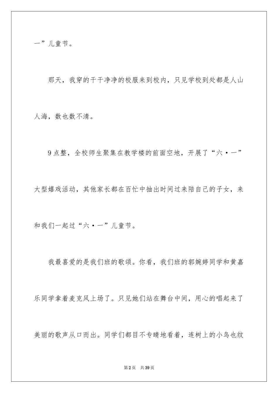 2024儿童节的作文_8_第2页