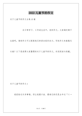 2024儿童节的作文_8