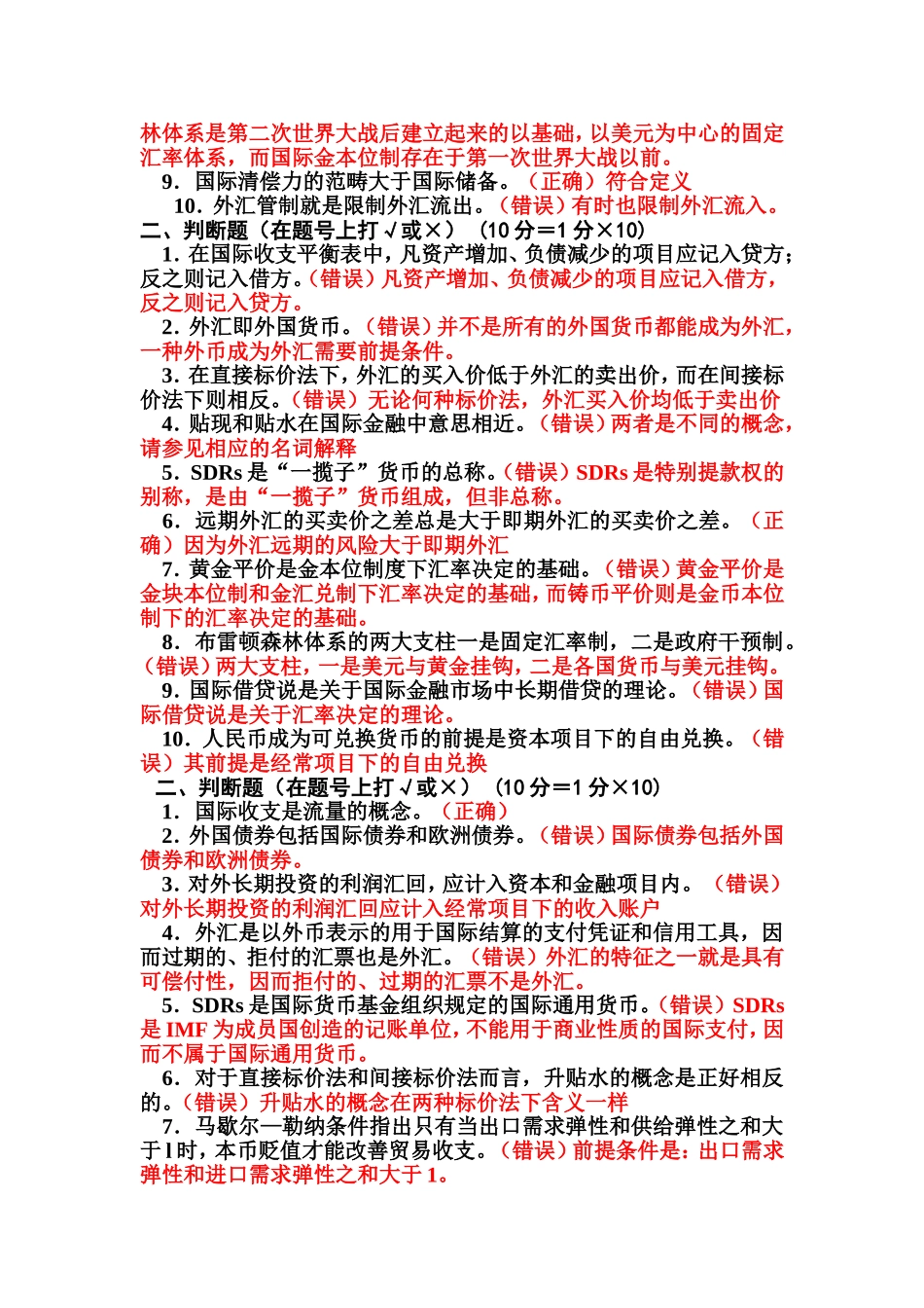 国际金融判断_第3页