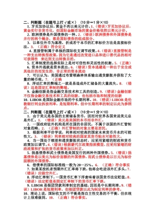 国际金融判断