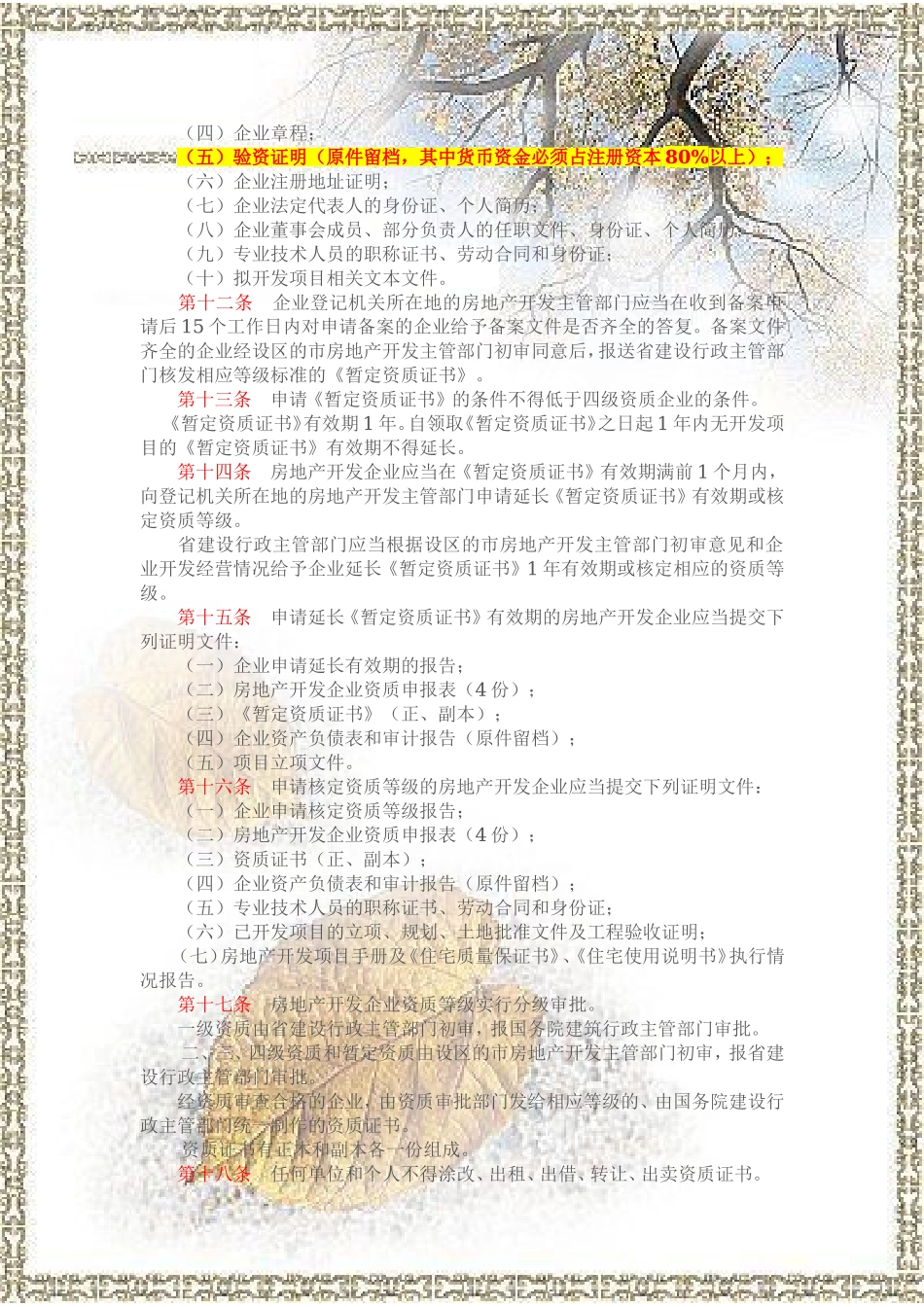 江苏省开发企业资质管理规定实施细则_第3页