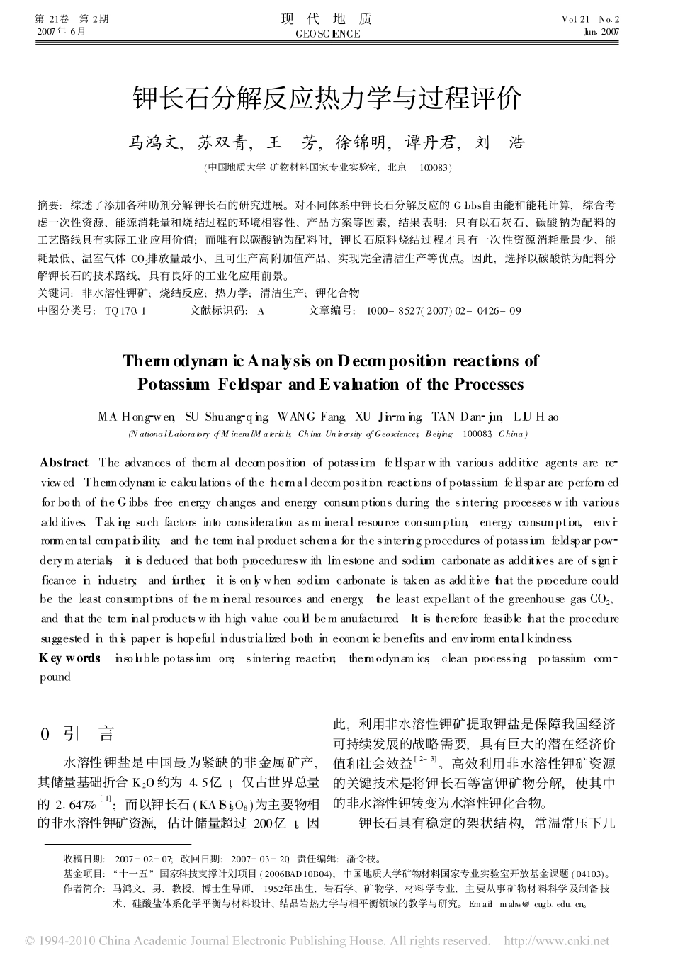 钾长石分解反应热力学与过程评价_第1页
