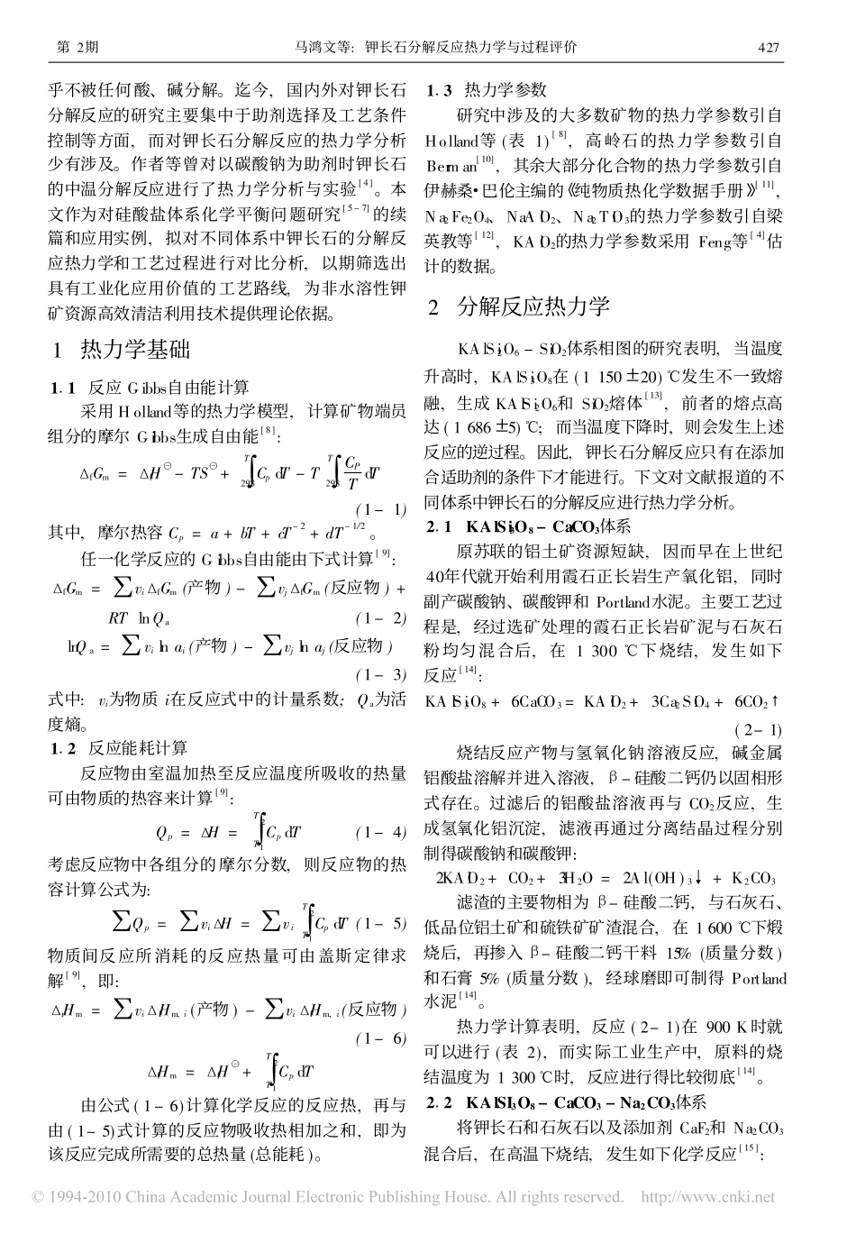 钾长石分解反应热力学与过程评价_第2页