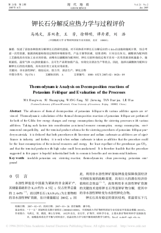 钾长石分解反应热力学与过程评价