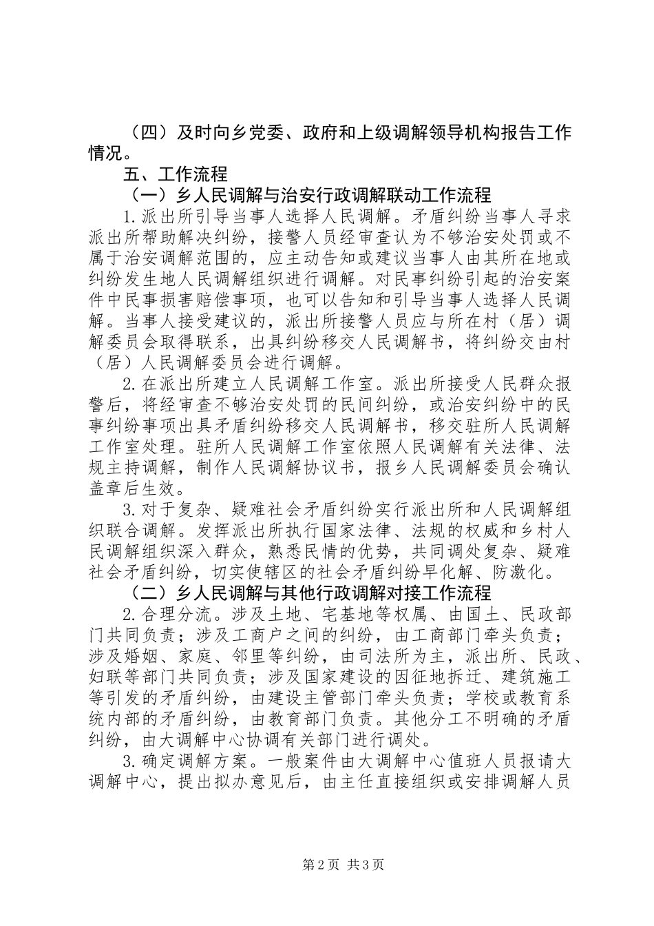 关于“三调联动”工作方案_第2页