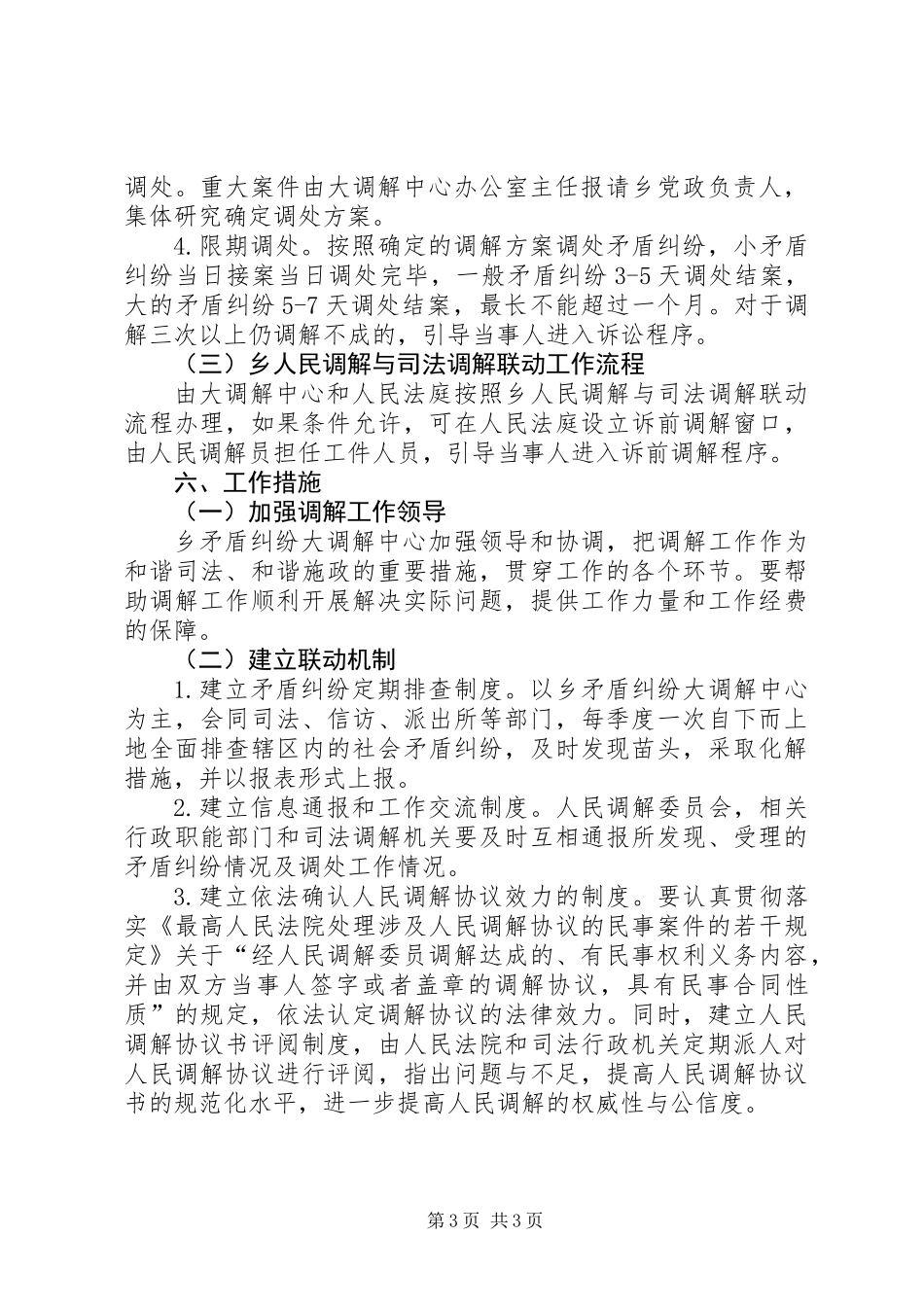 关于“三调联动”工作方案_第3页